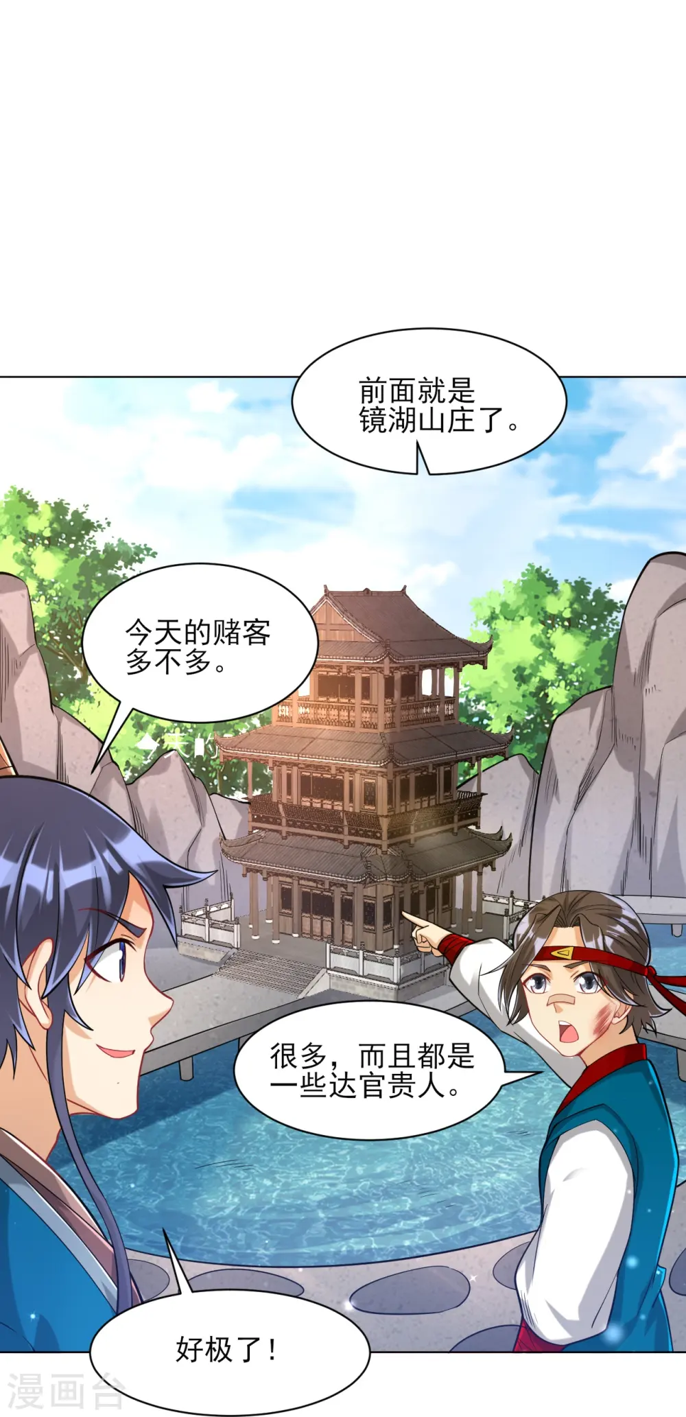 第257话 镜湖山庄 第27页