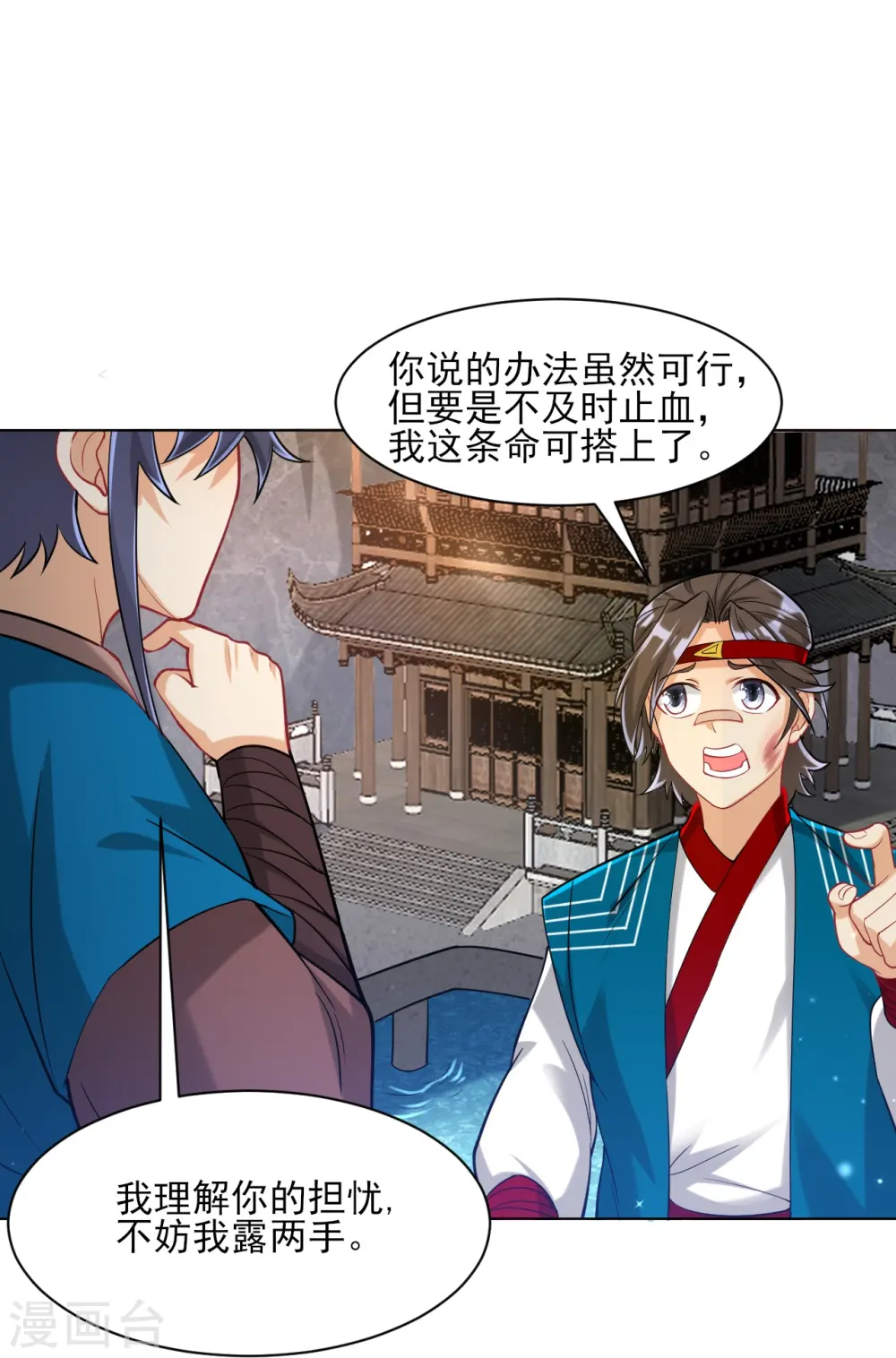 第257话 镜湖山庄 第28页