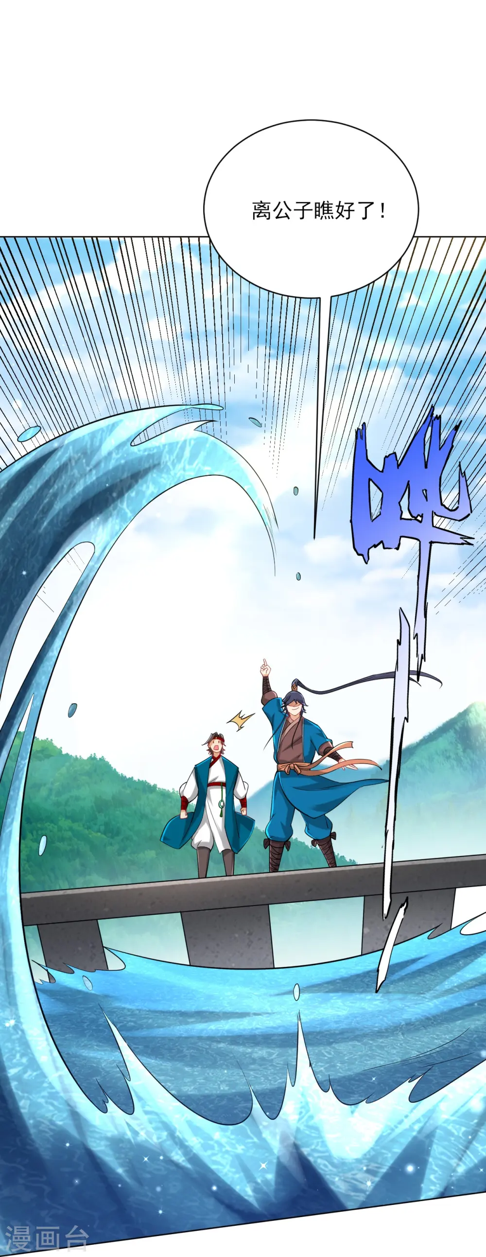 第257话 镜湖山庄 第29页