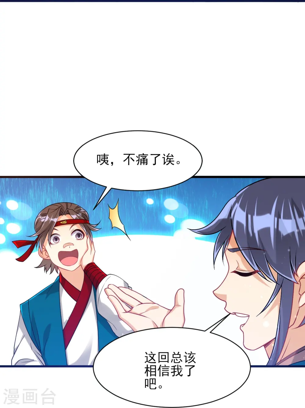 第257话 镜湖山庄 第32页