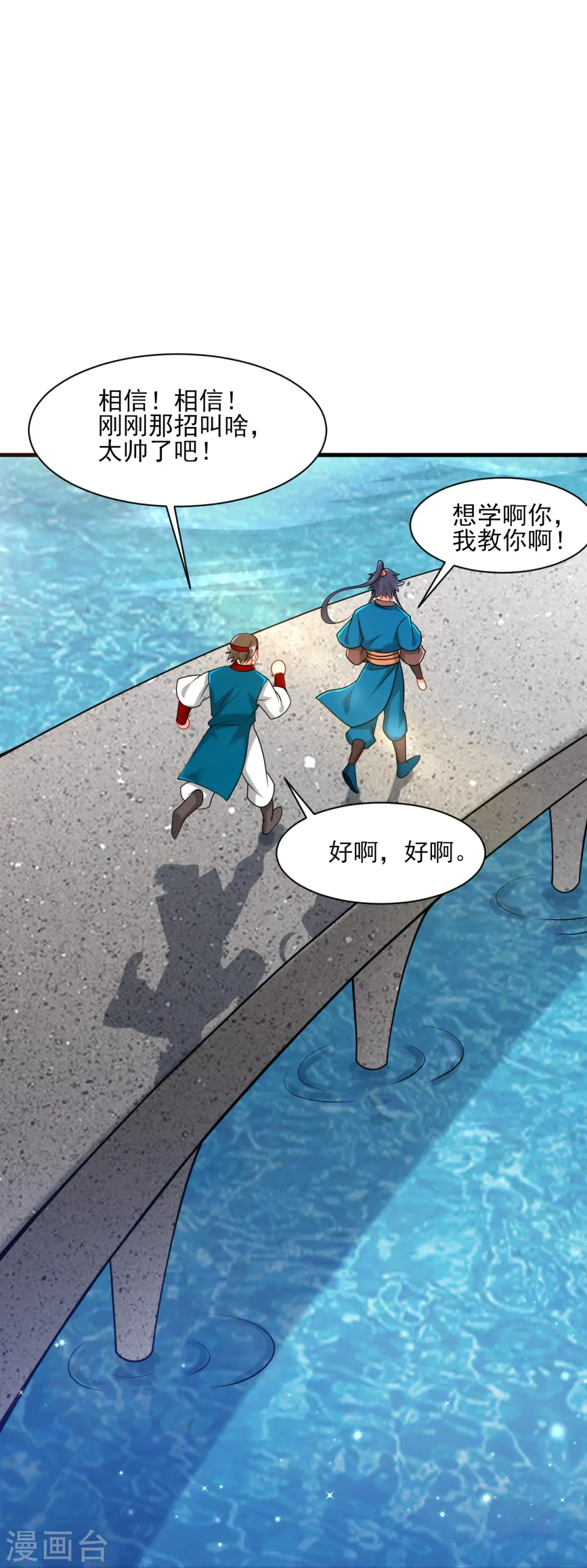第257话 镜湖山庄 第33页