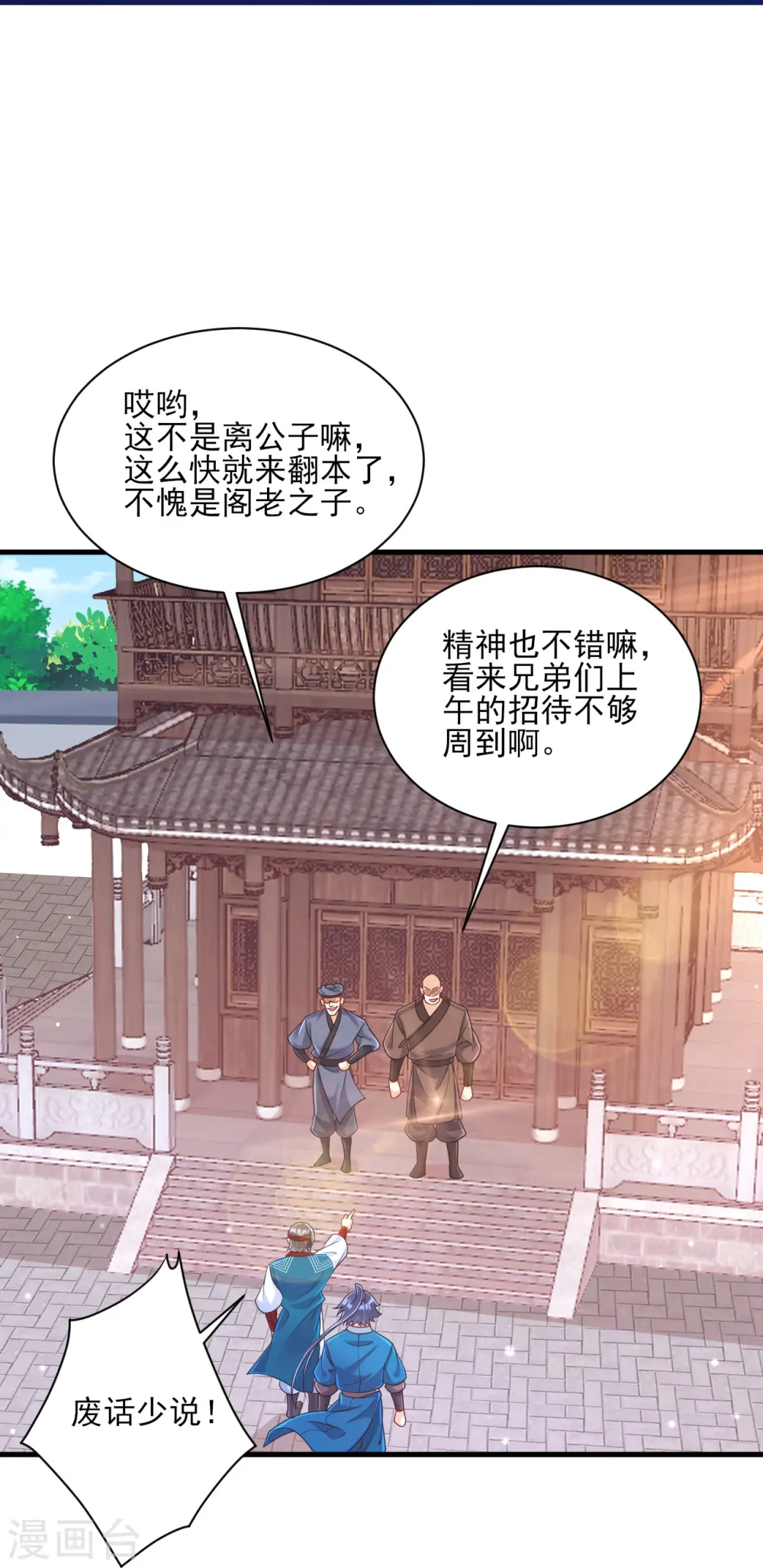 第257话 镜湖山庄 第34页