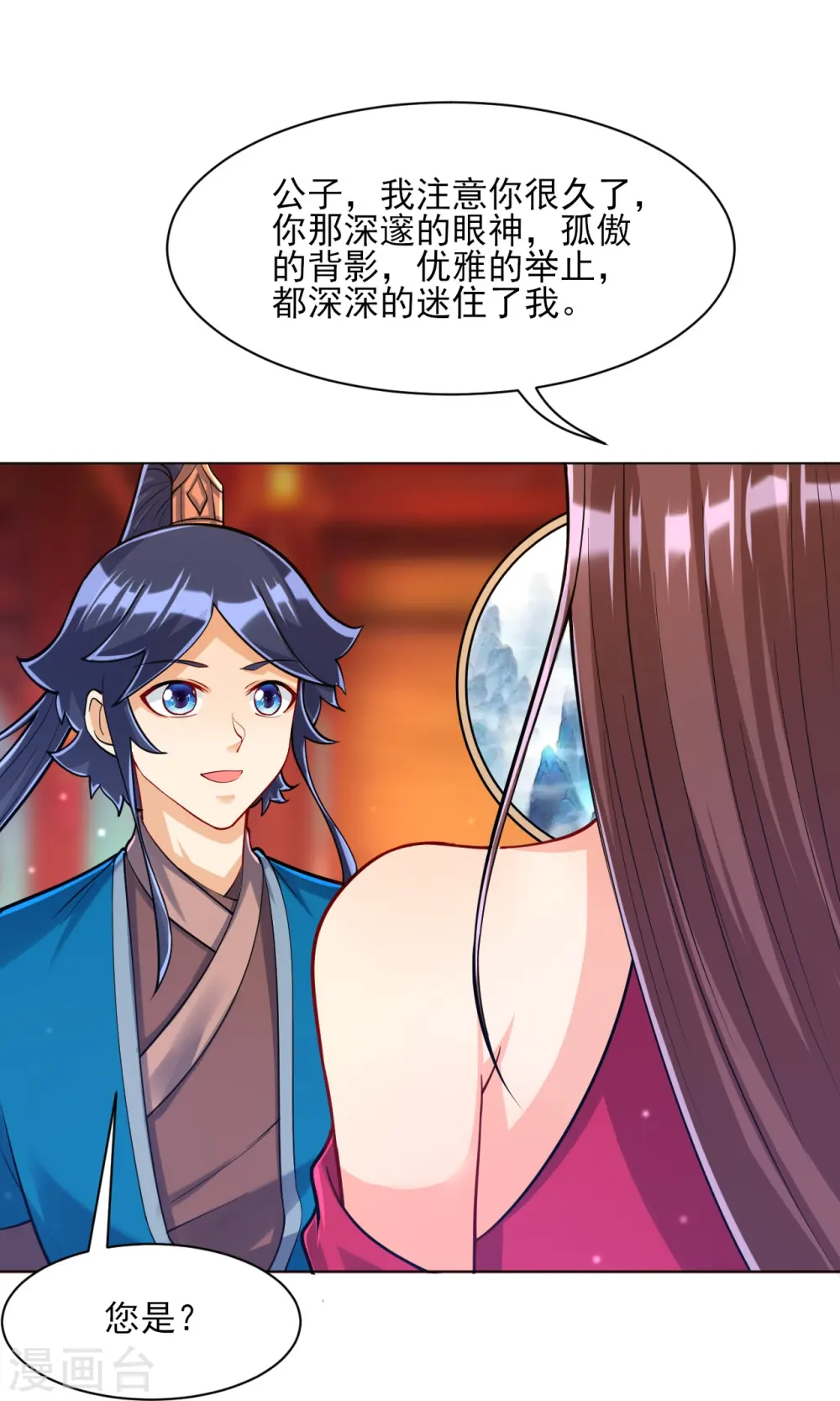 第255话 天姿国色 第3页