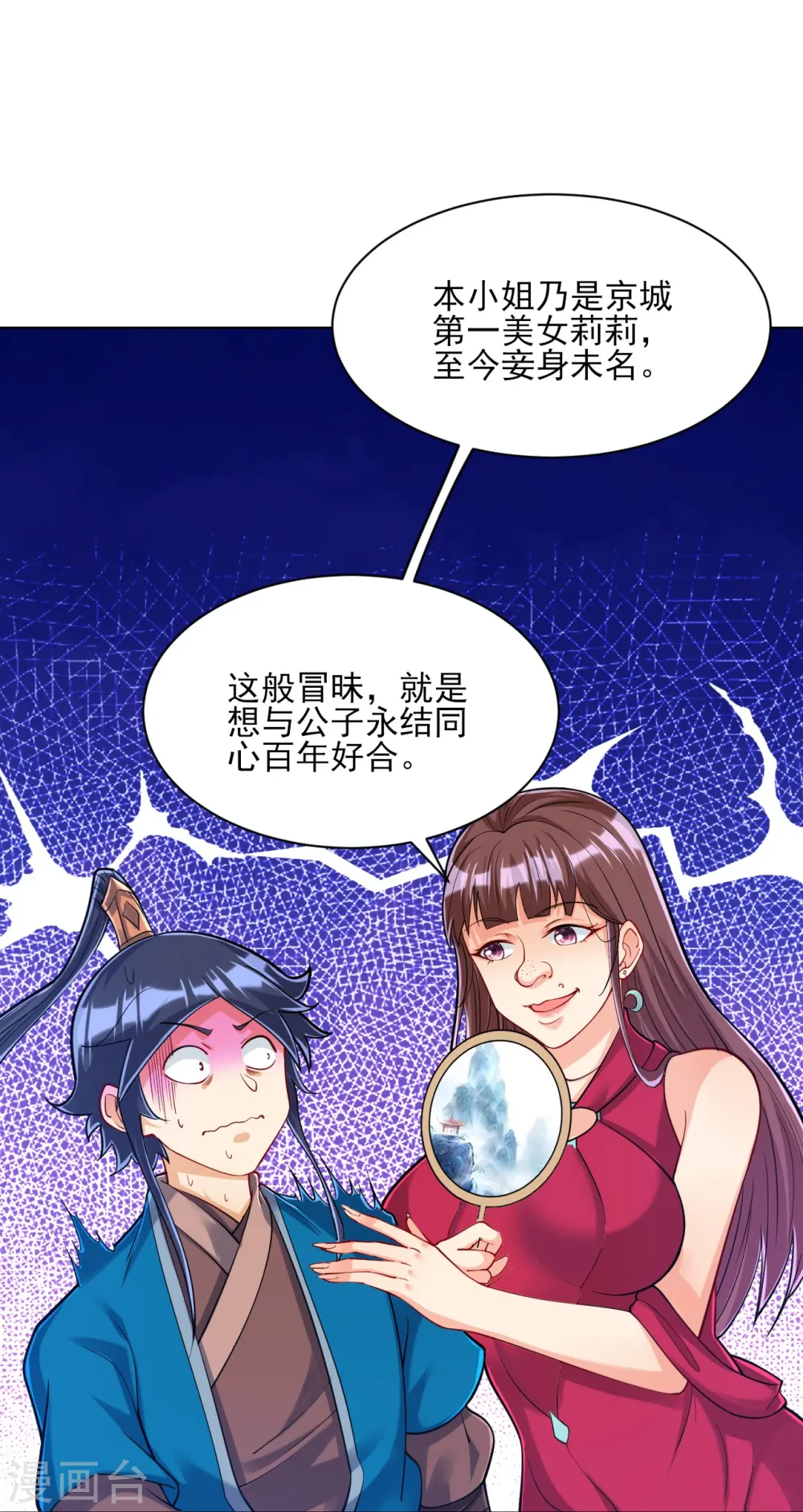 第255话 天姿国色 第4页