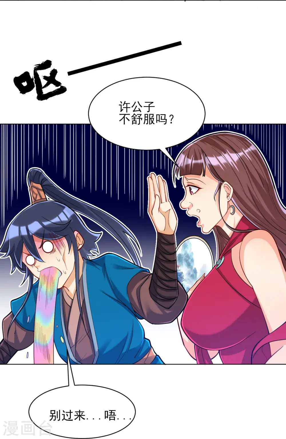 第255话 天姿国色 第5页