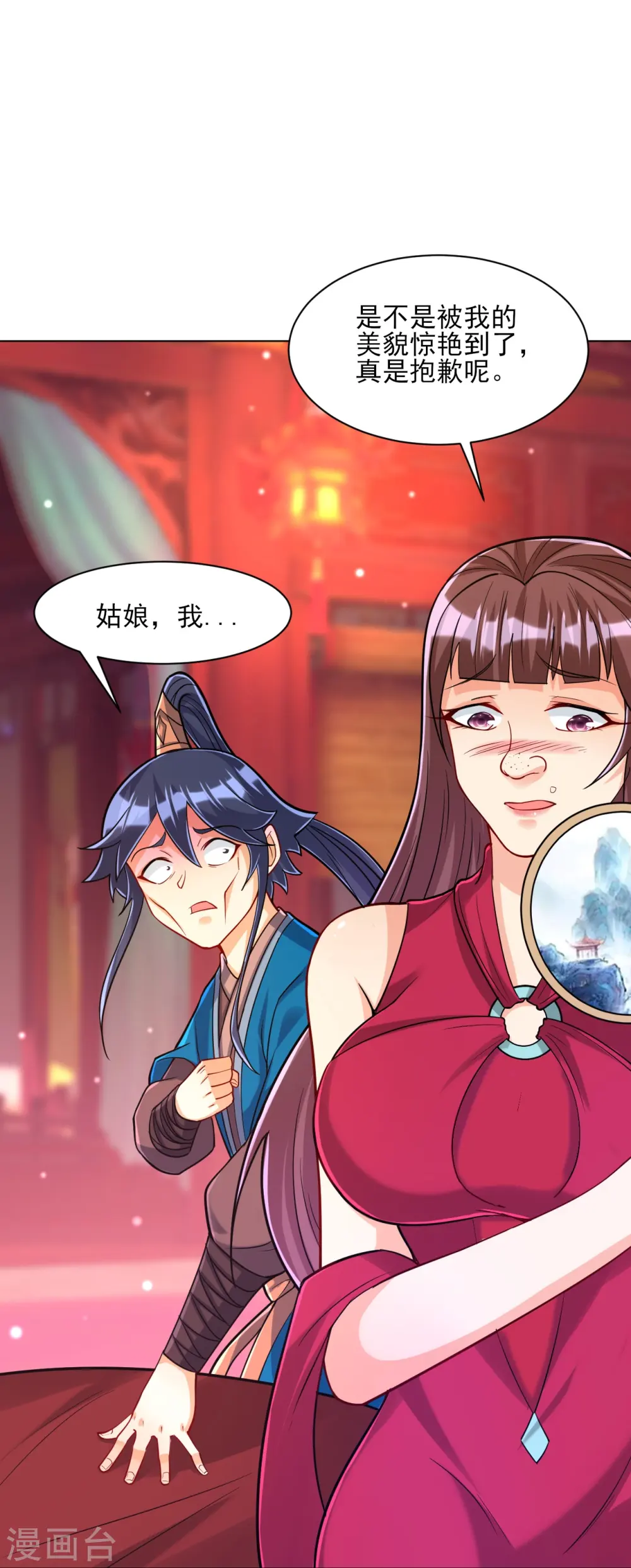 第255话 天姿国色 第6页