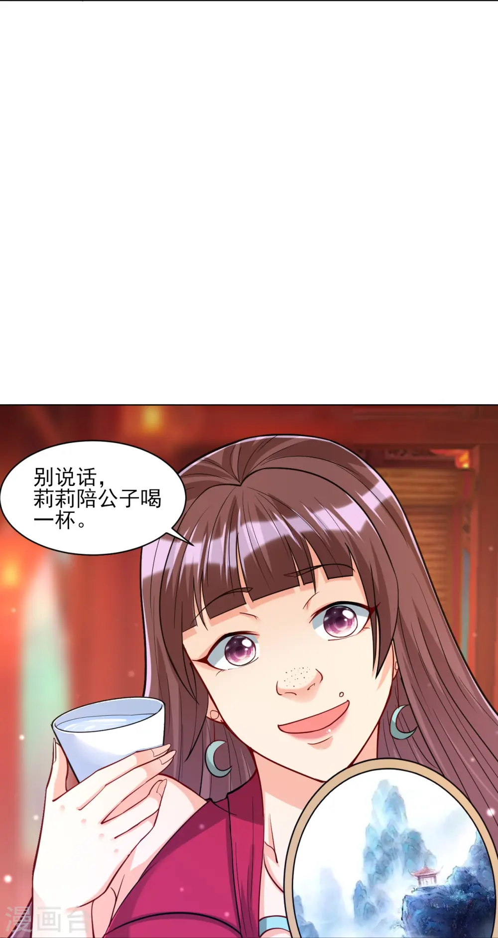 第255话 天姿国色 第7页