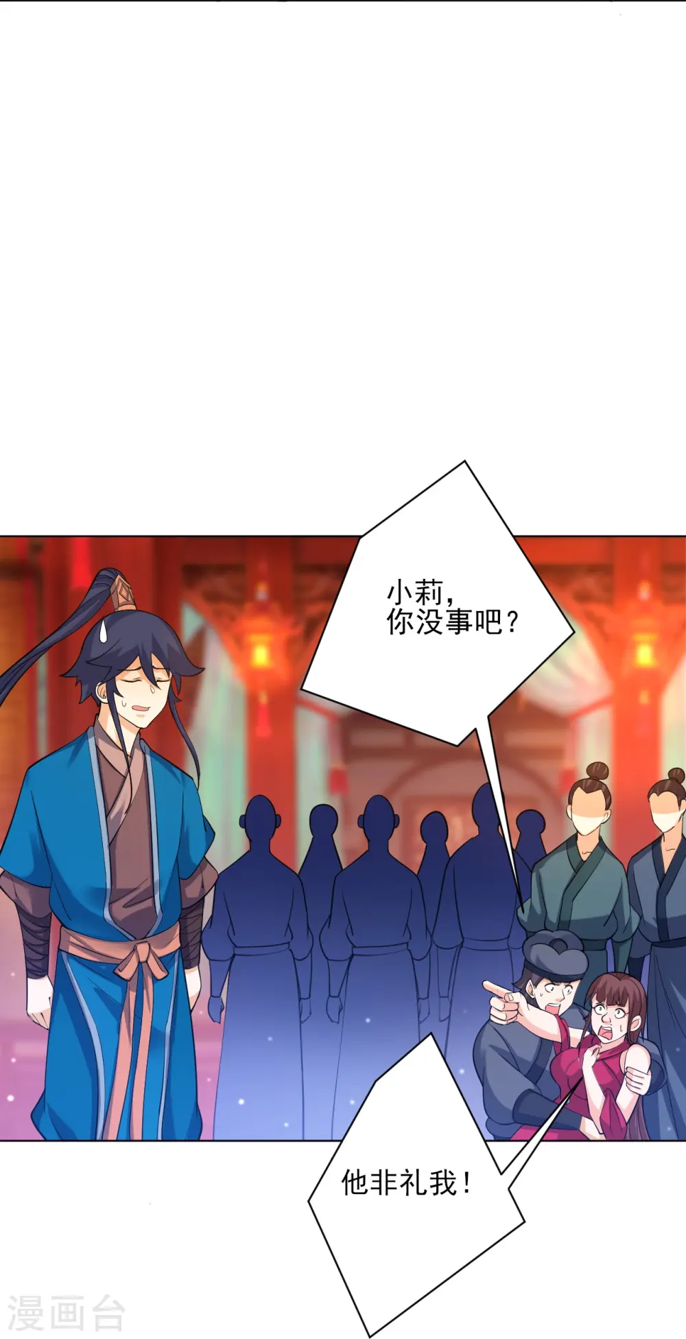 第255话 天姿国色 第16页