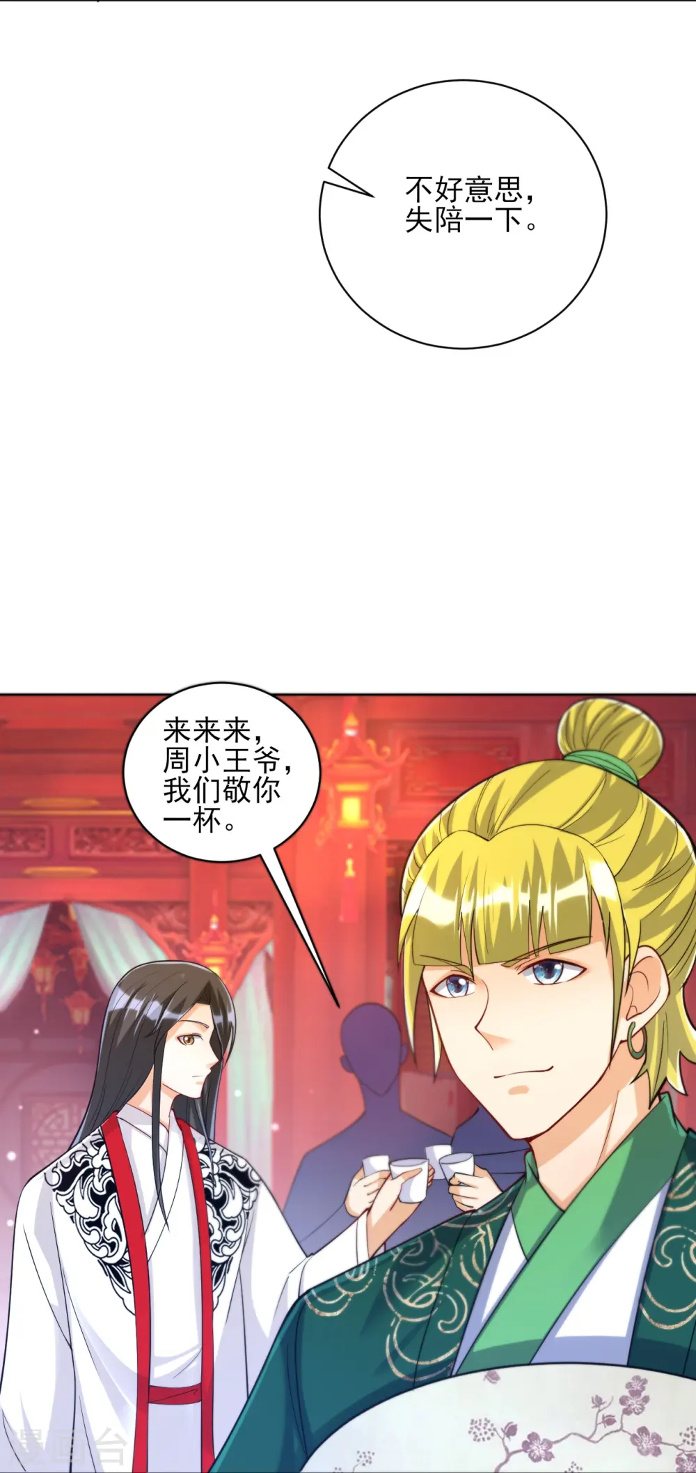 第255话 天姿国色 第20页