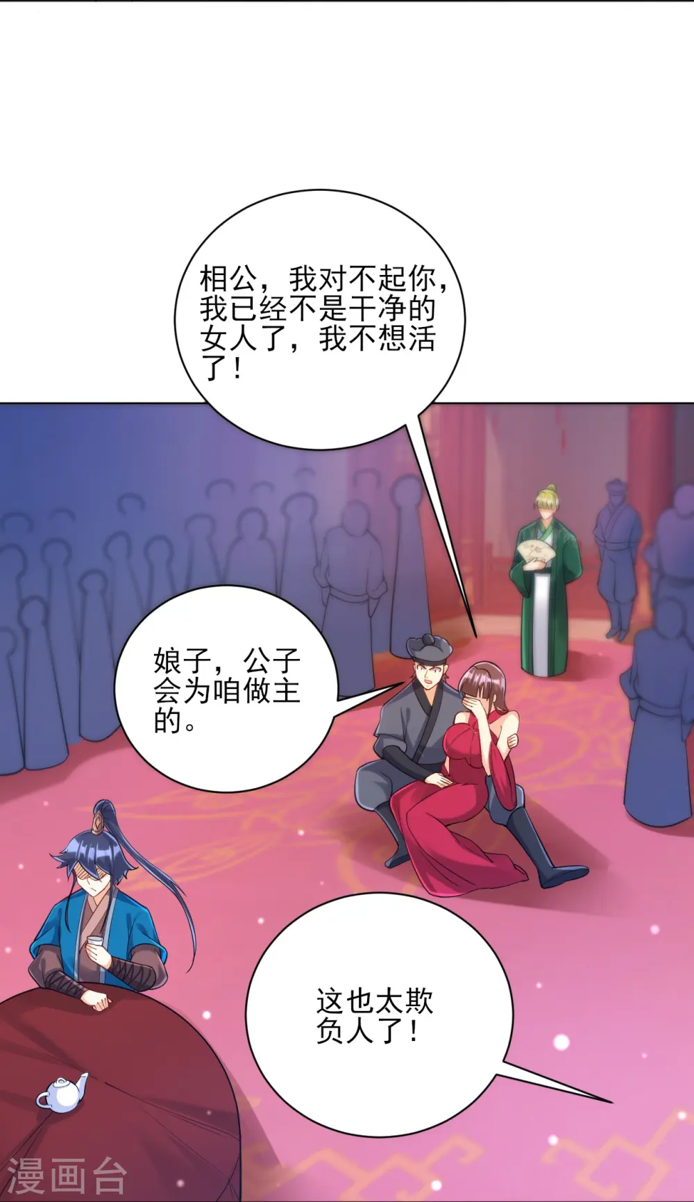 第255话 天姿国色 第21页