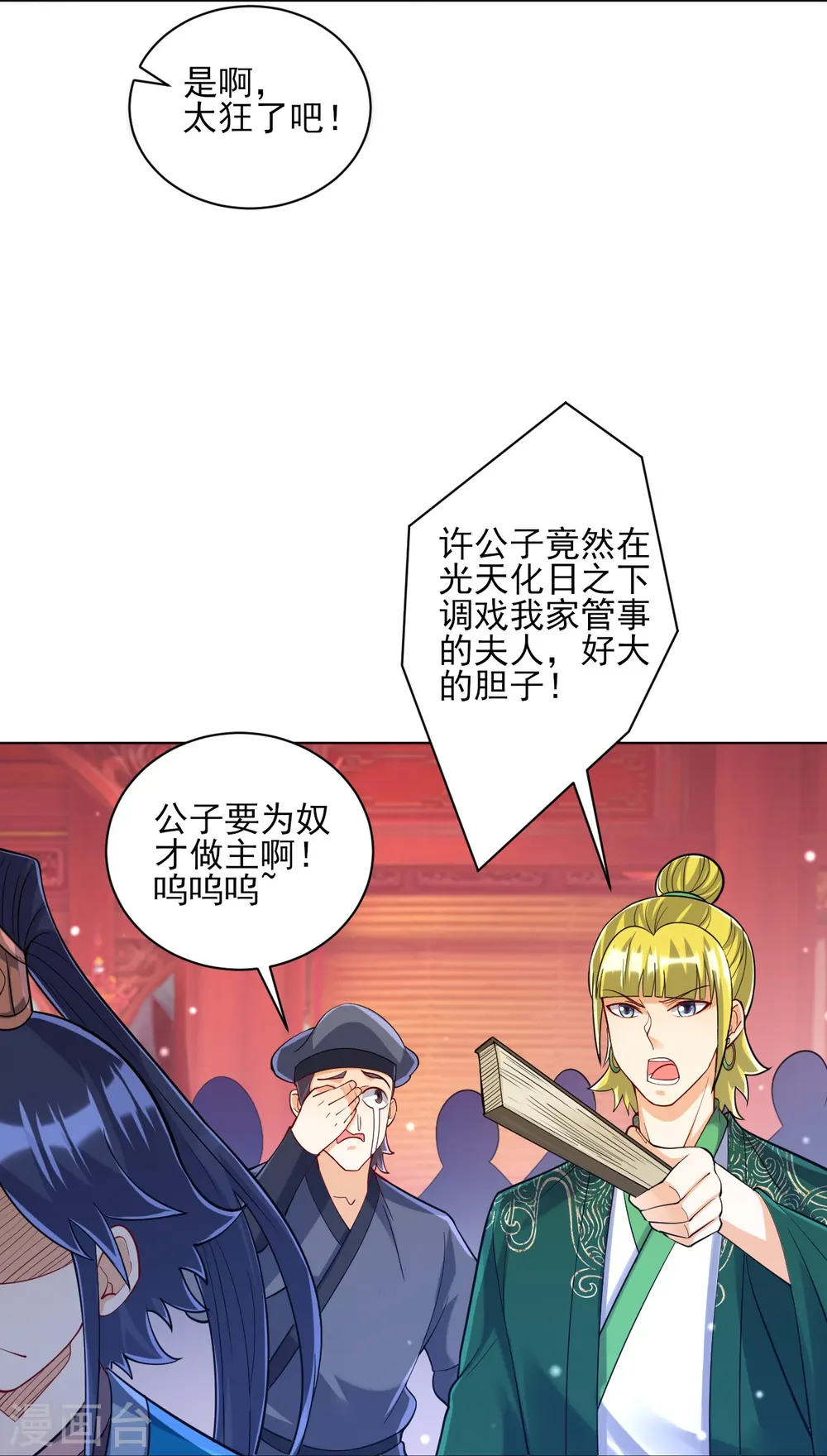 第255话 天姿国色 第22页