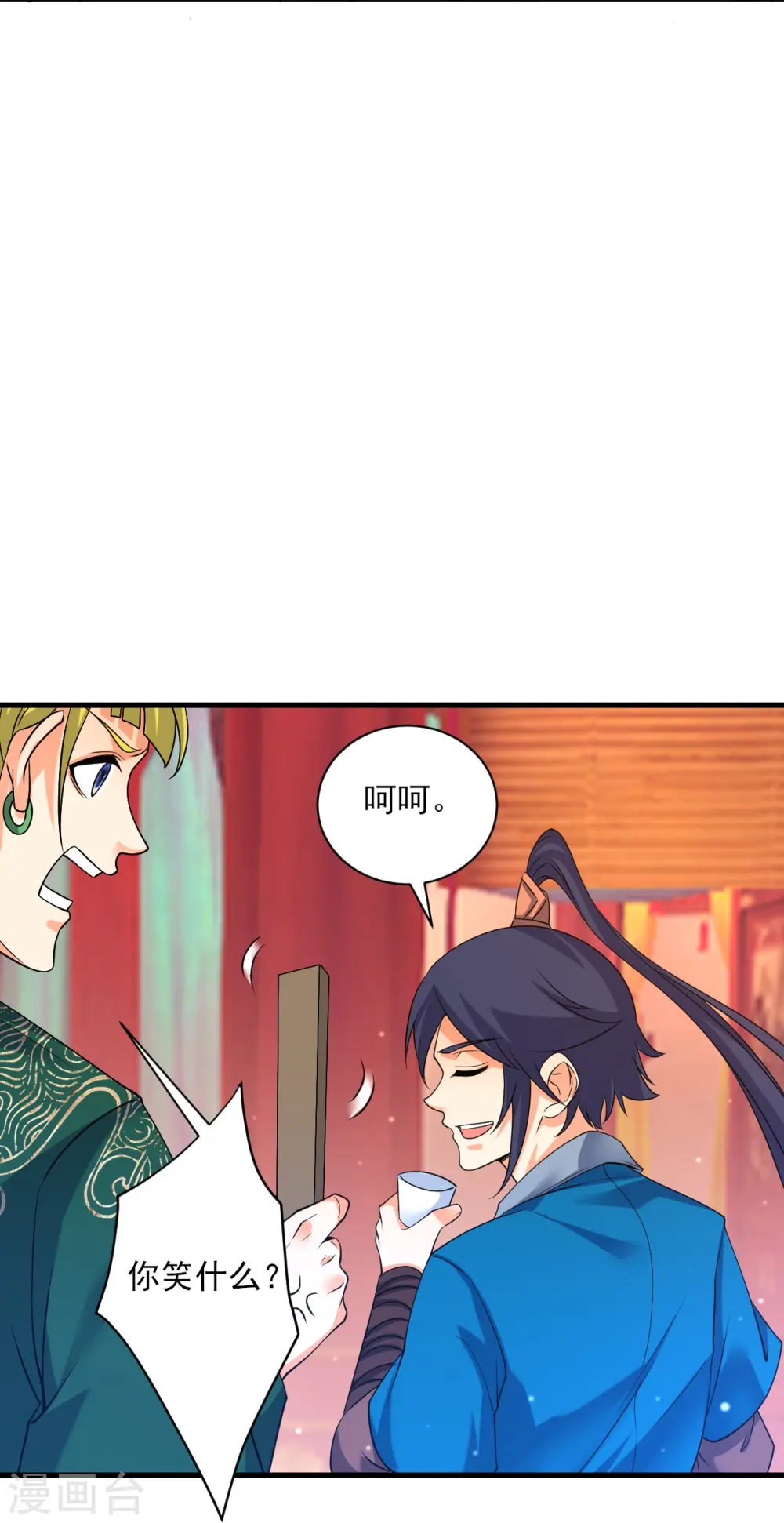 第255话 天姿国色 第23页