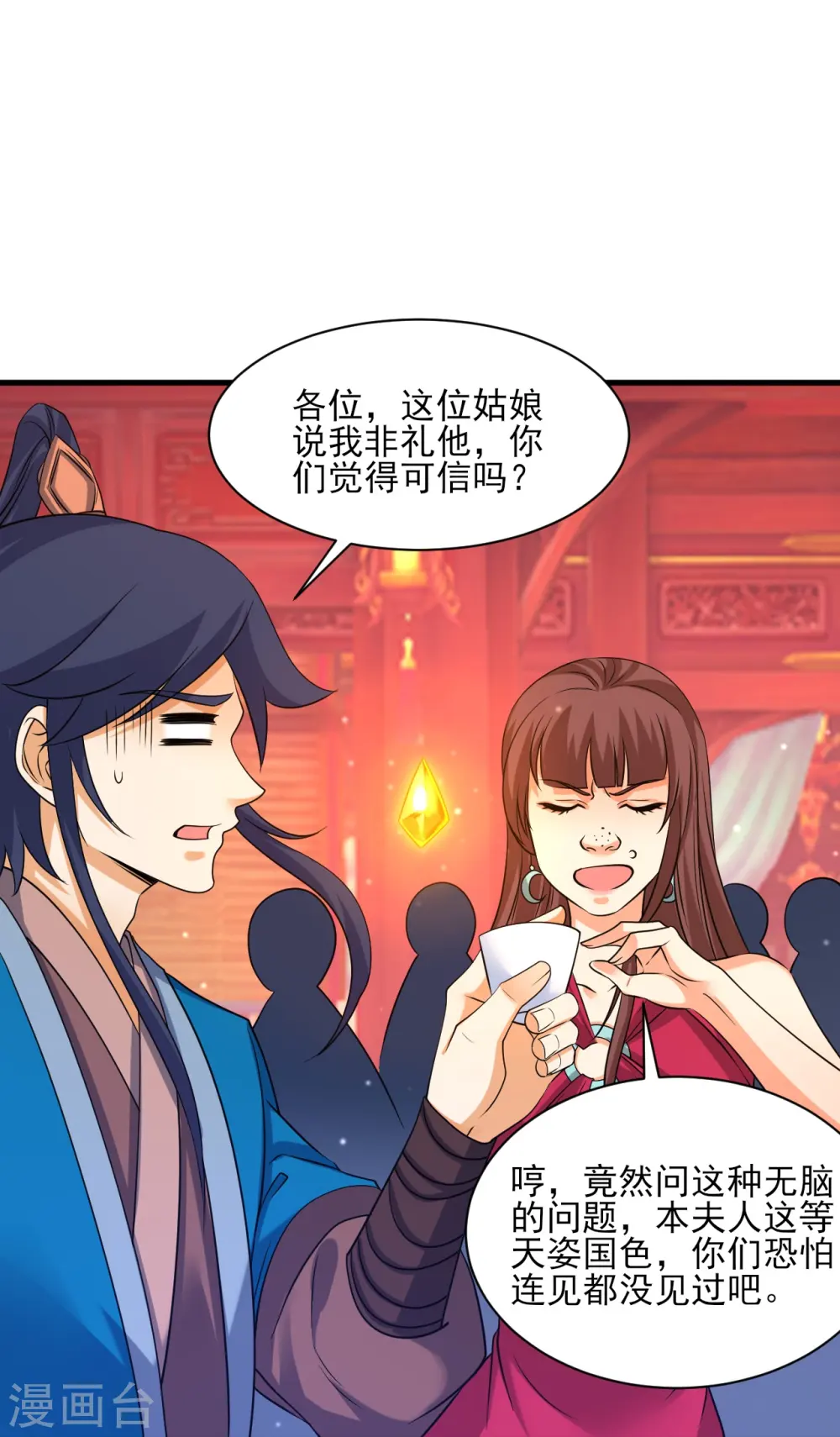第255话 天姿国色 第24页
