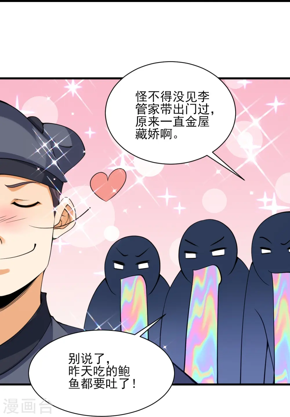 第255话 天姿国色 第25页