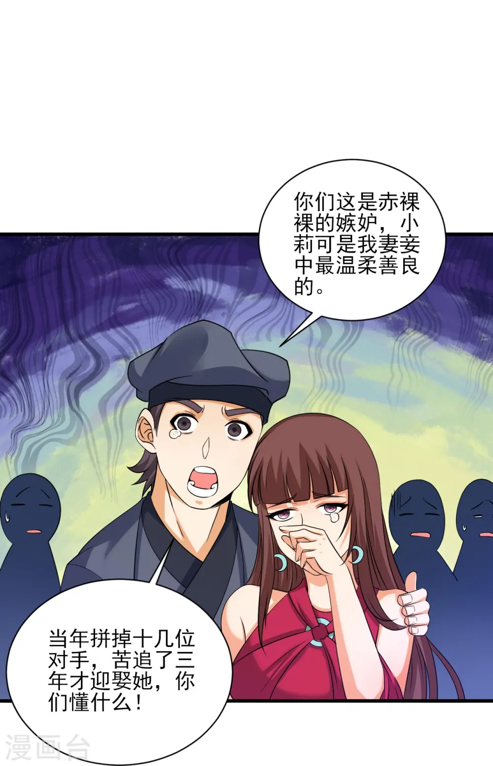 第255话 天姿国色 第26页