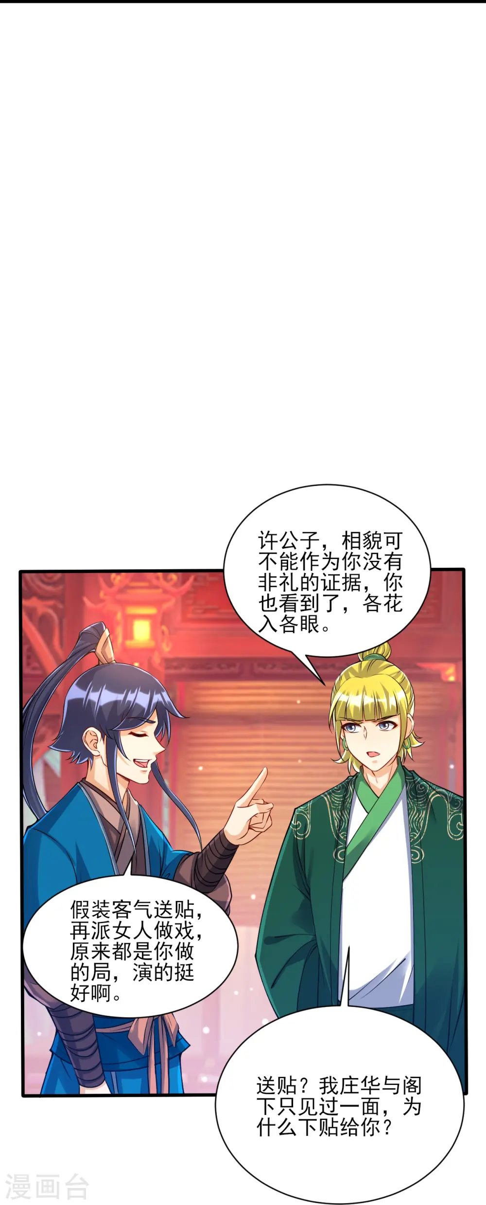 第255话 天姿国色 第28页