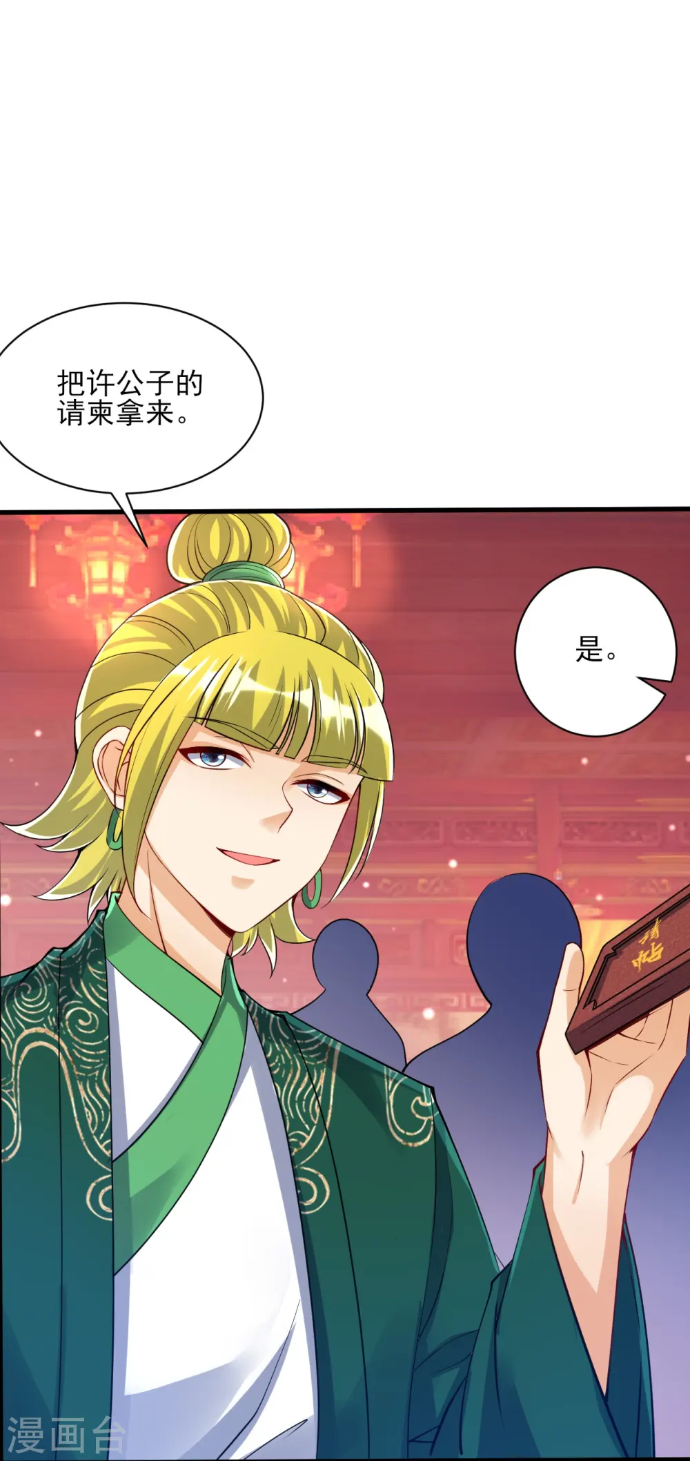 第255话 天姿国色 第29页