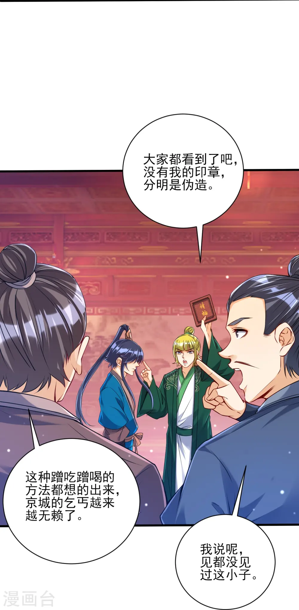 第255话 天姿国色 第30页