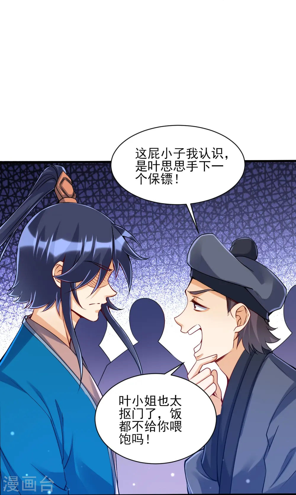 第255话 天姿国色 第31页