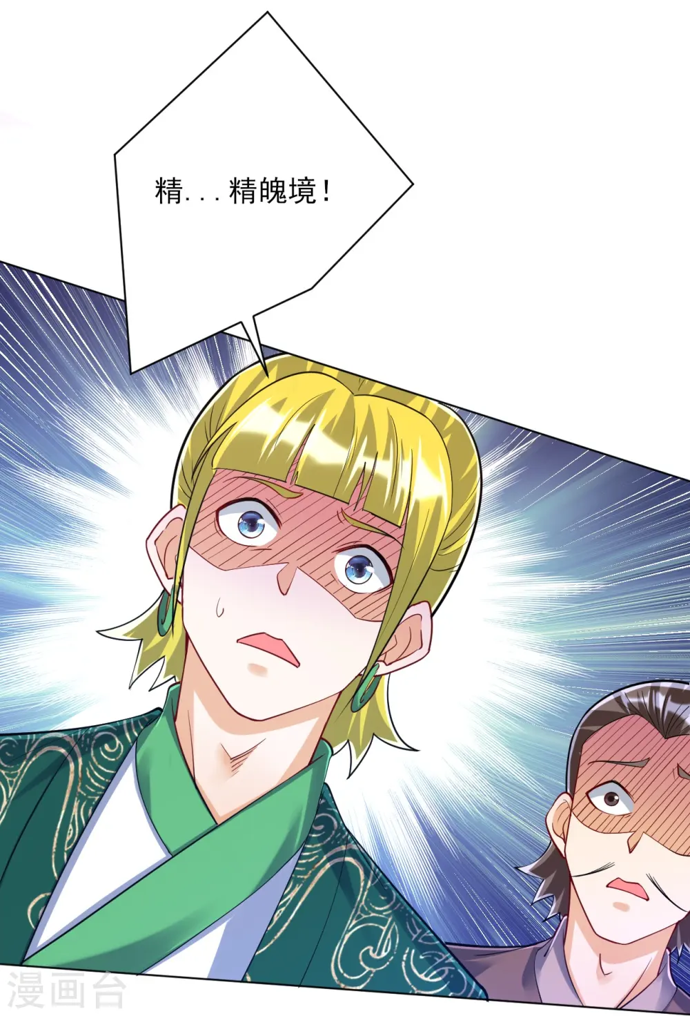 第255话 天姿国色 第35页