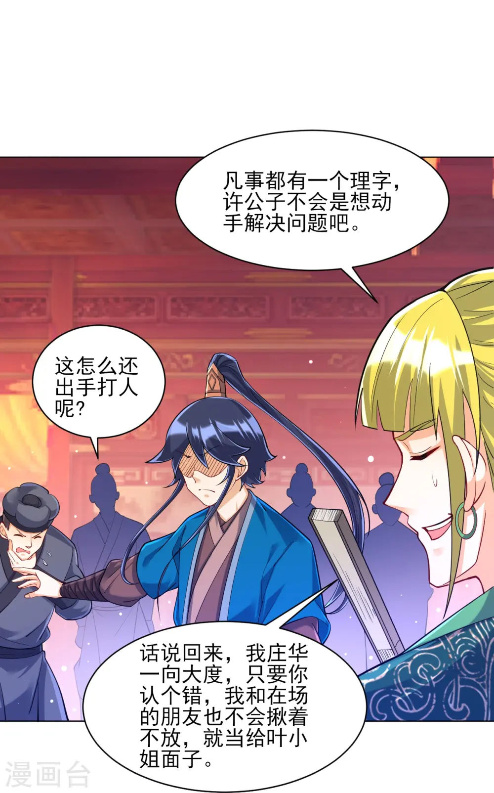 第255话 天姿国色 第36页