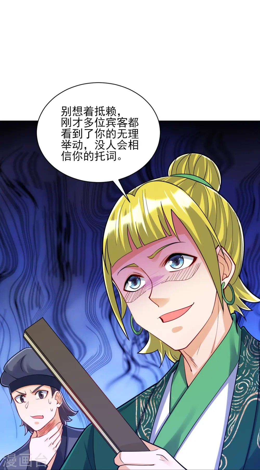 第255话 天姿国色 第37页