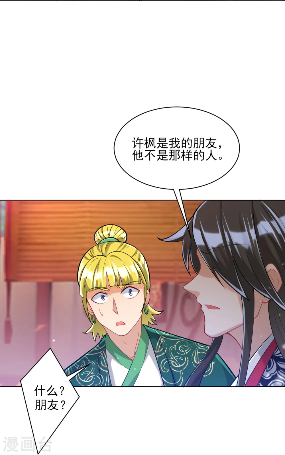 第255话 天姿国色 第40页
