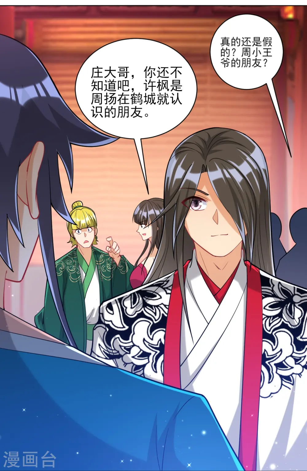 第255话 天姿国色 第41页