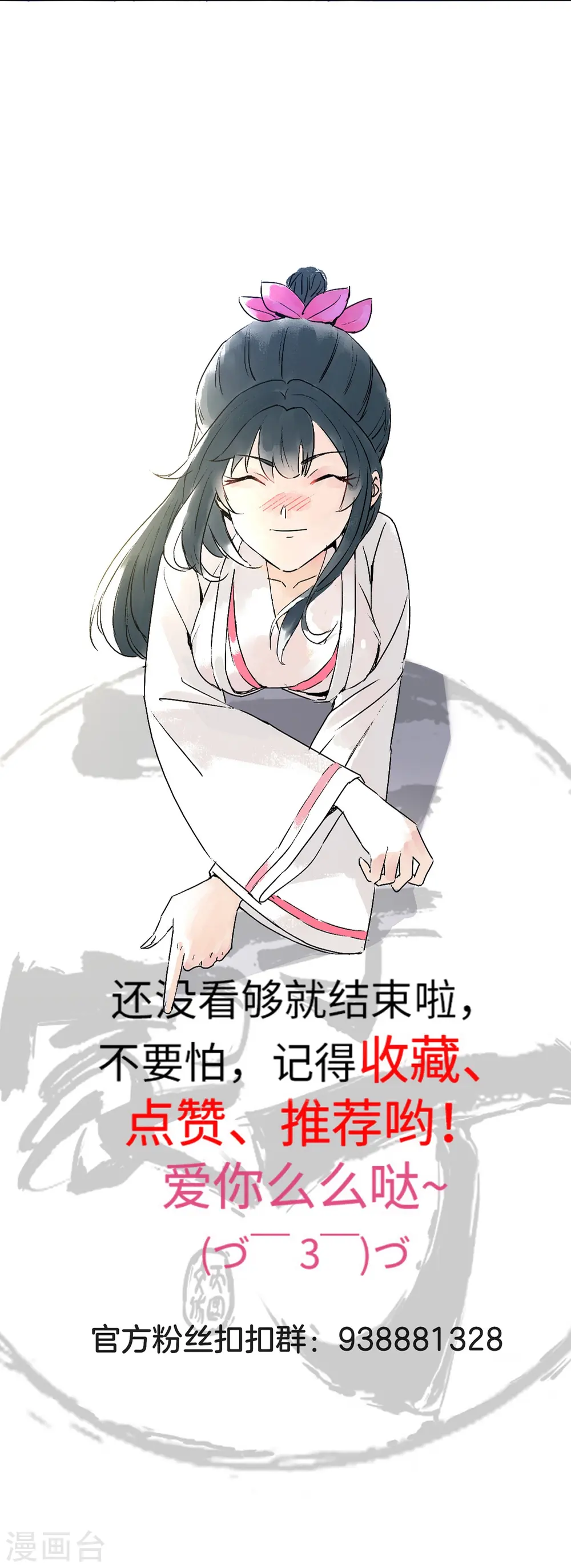 第255话 天姿国色 第44页