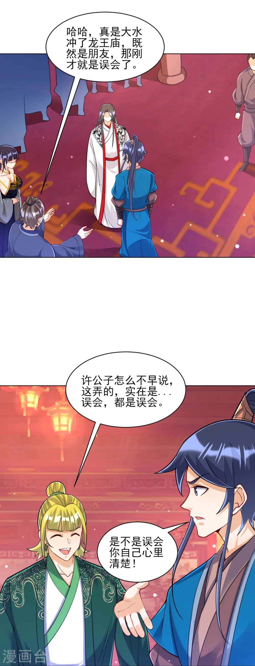 第256话 离府治病 第3页