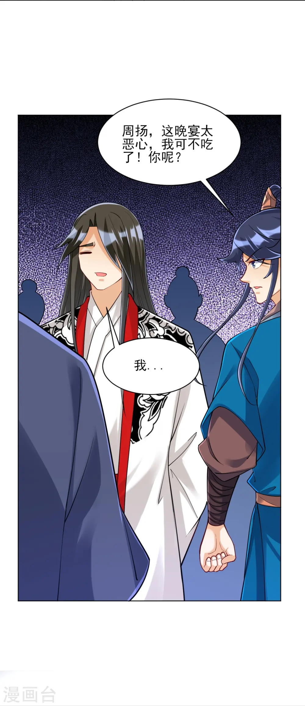 第256话 离府治病 第4页