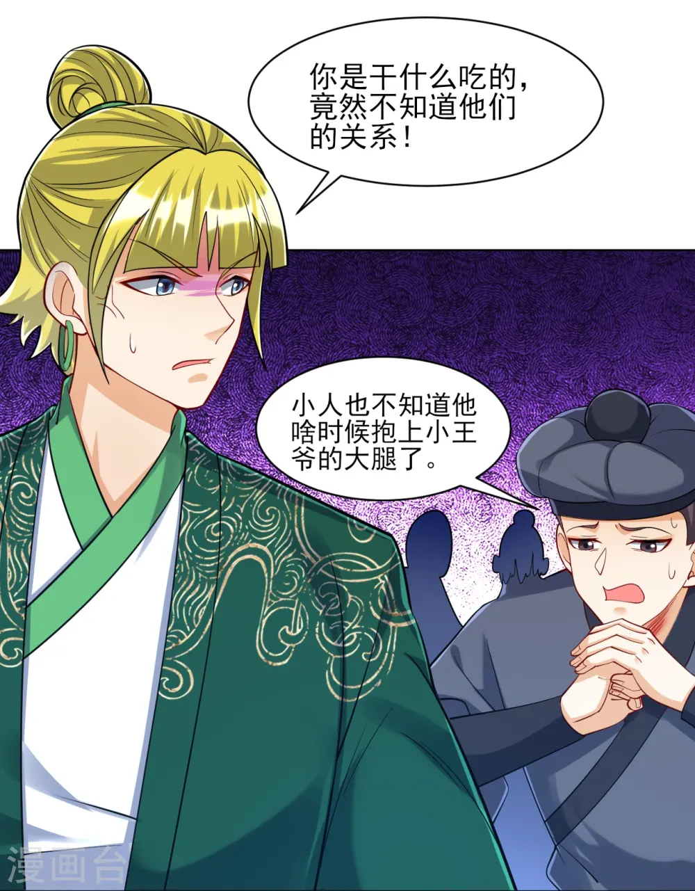 第256话 离府治病 第7页