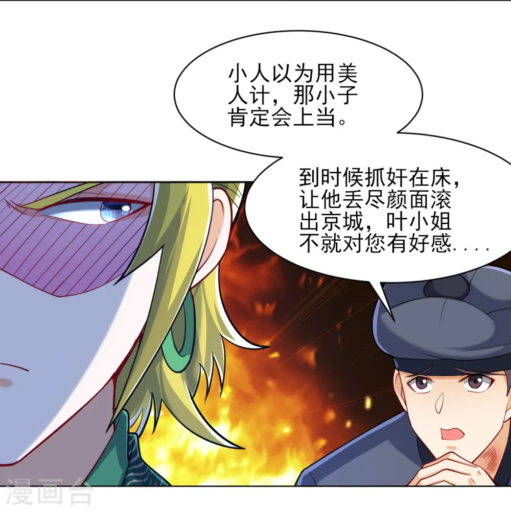 第256话 离府治病 第8页
