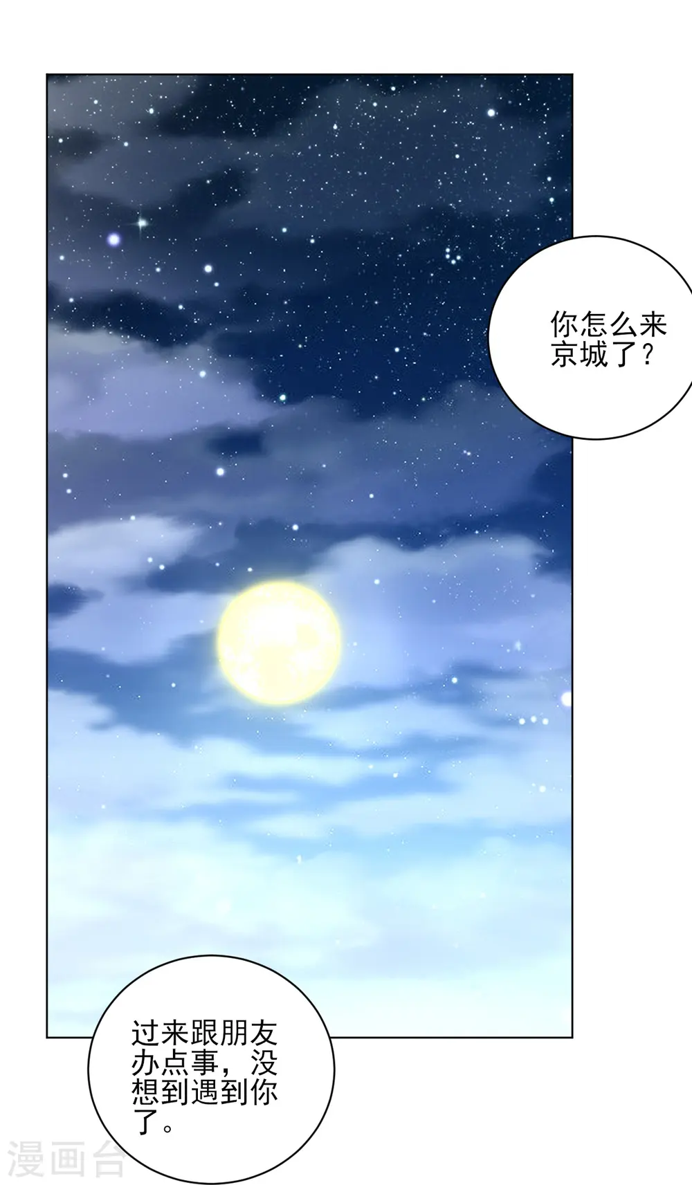 第256话 离府治病 第11页