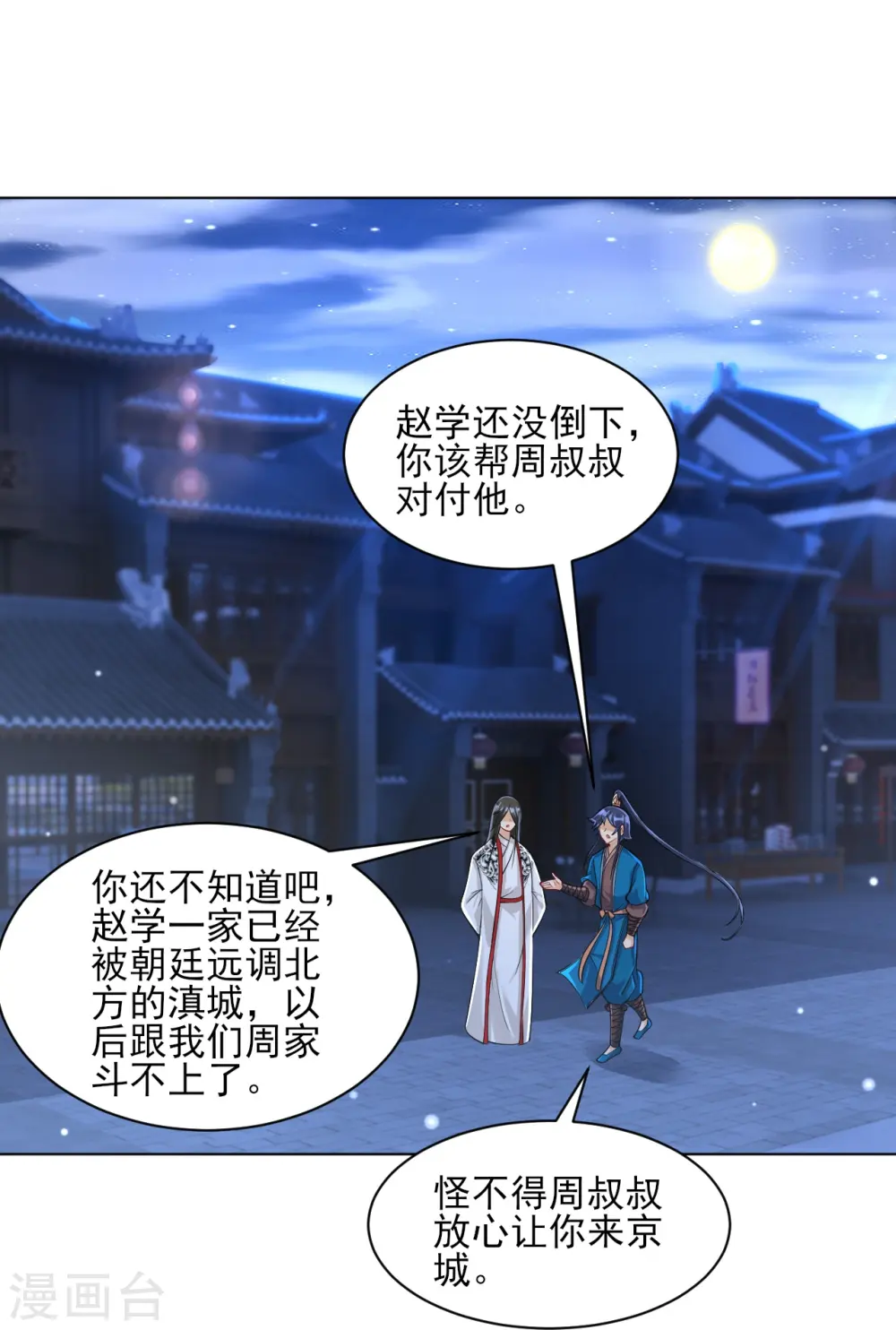 第256话 离府治病 第12页