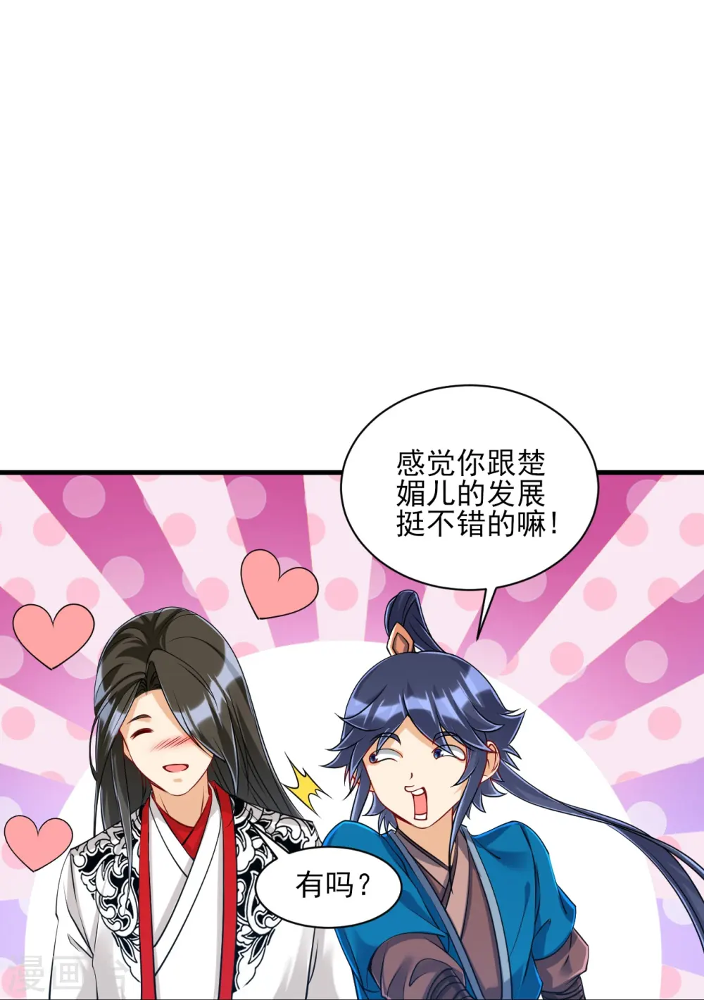第256话 离府治病 第13页