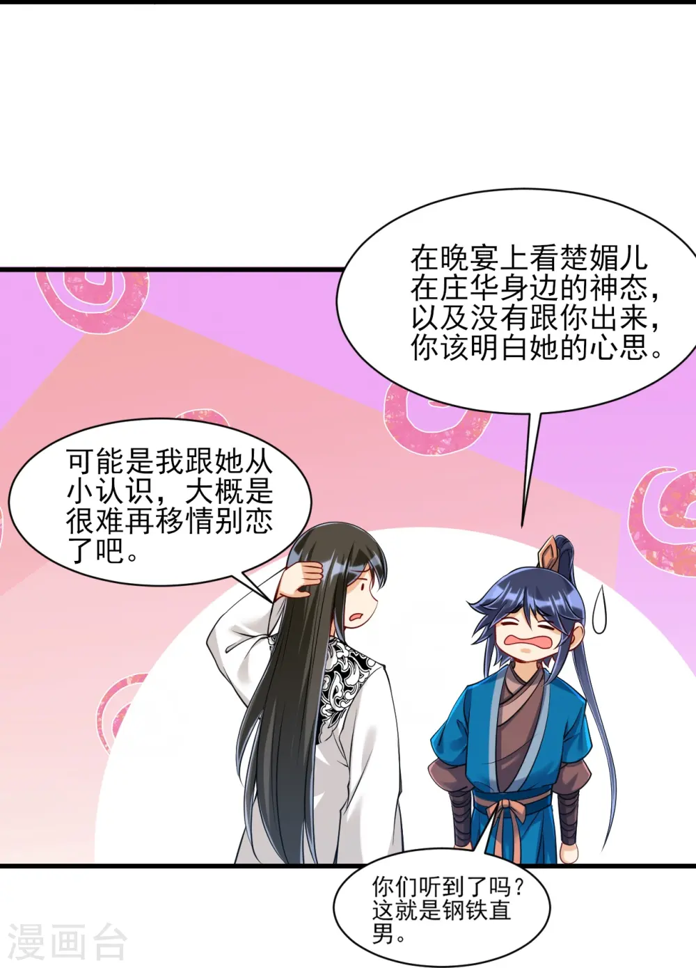 第256话 离府治病 第14页