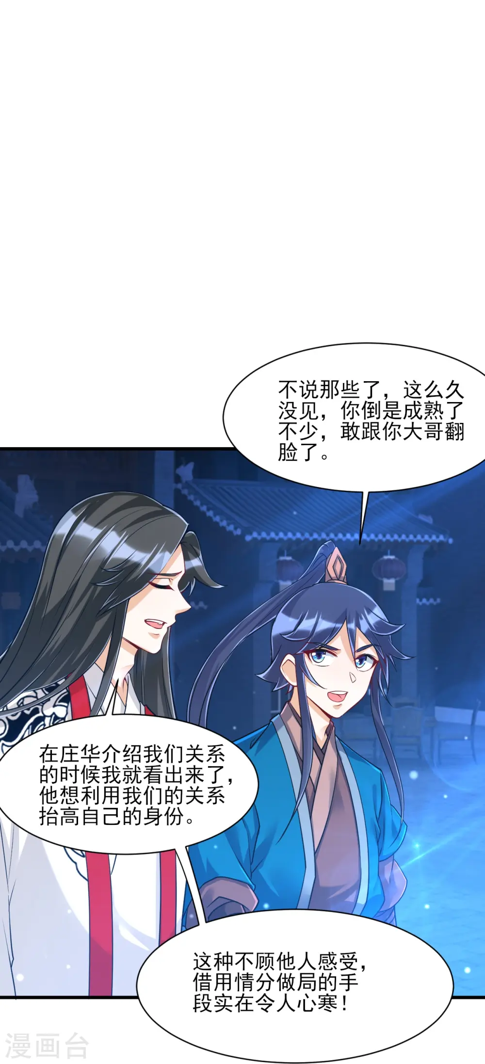 第256话 离府治病 第15页