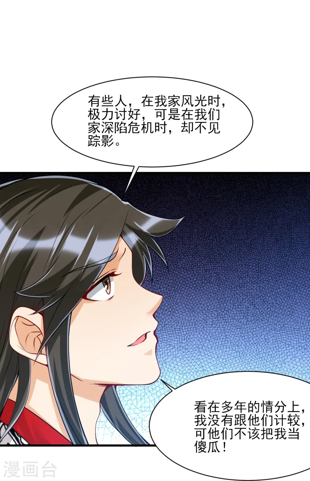 第256话 离府治病 第16页