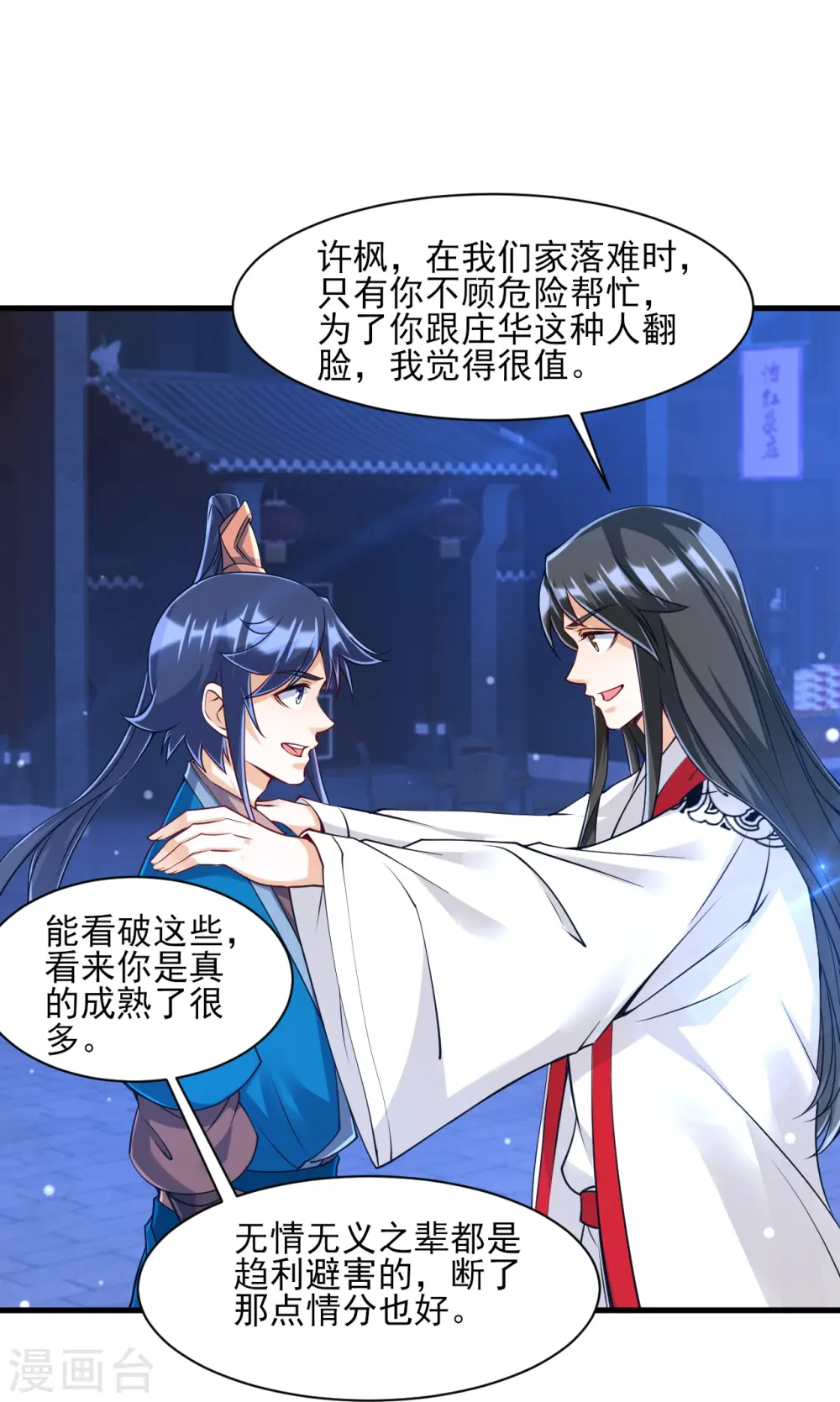 第256话 离府治病 第18页