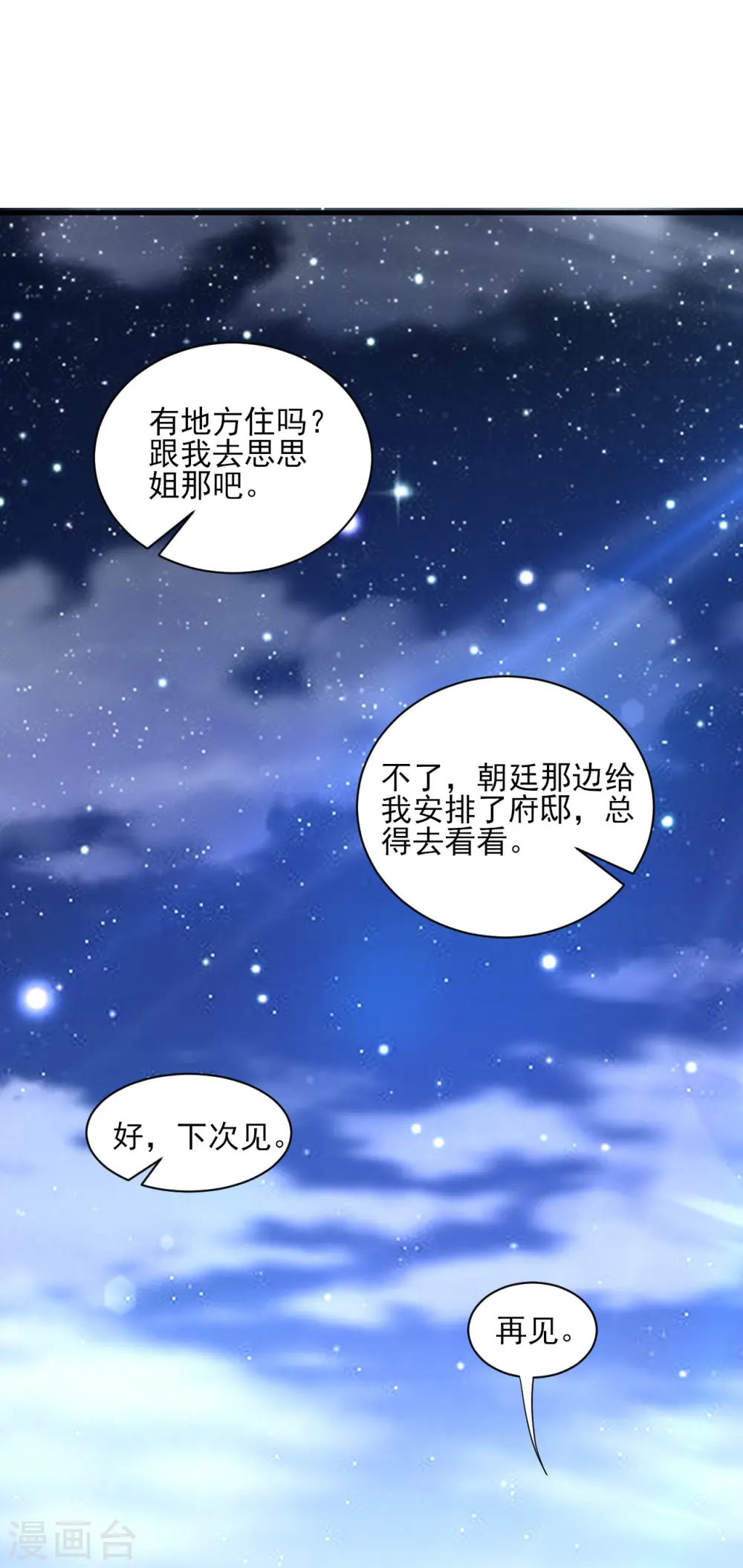 第256话 离府治病 第19页