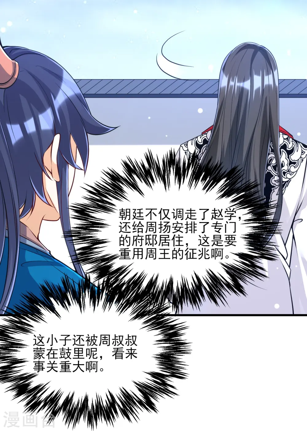 第256话 离府治病 第20页