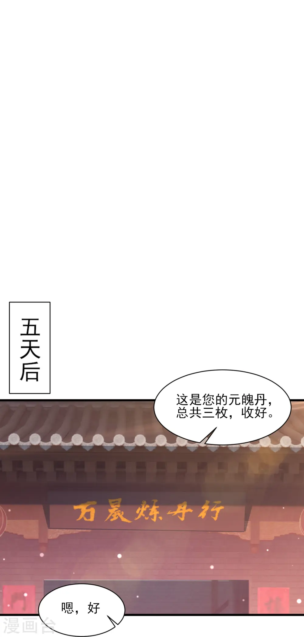 第256话 离府治病 第21页