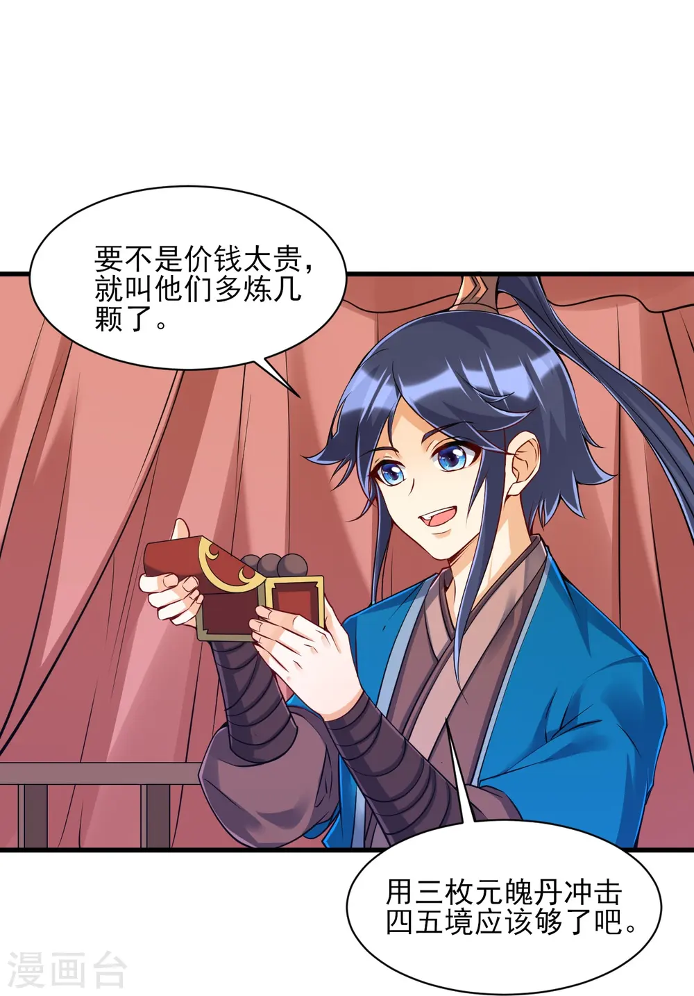 第256话 离府治病 第23页