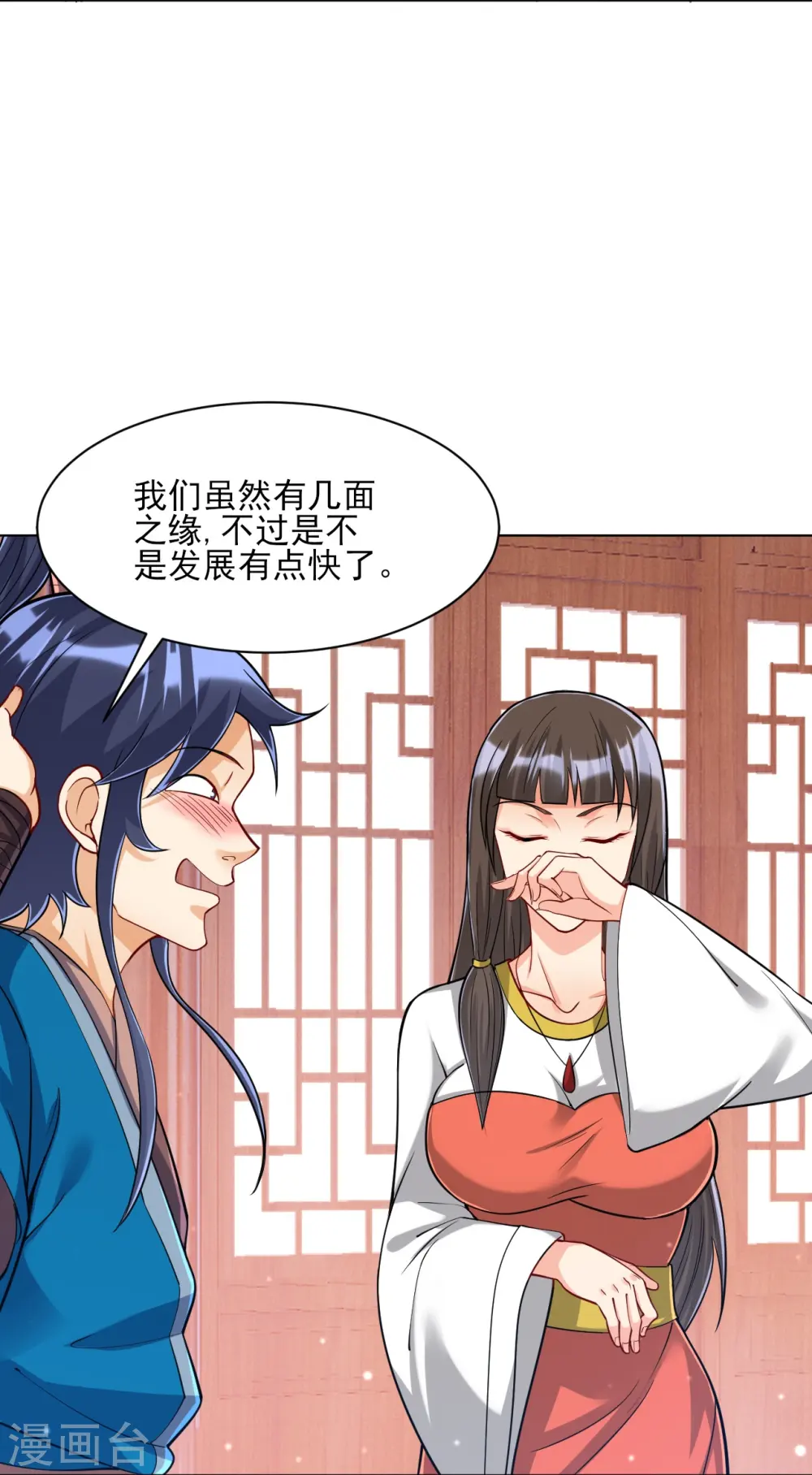 第256话 离府治病 第33页