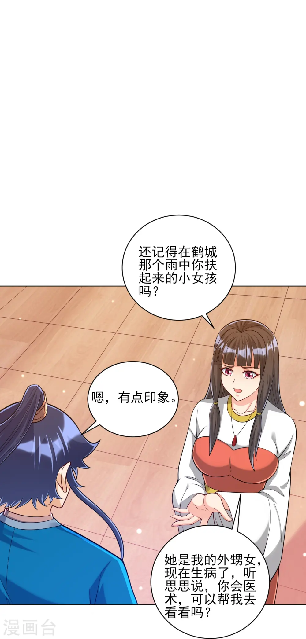 第256话 离府治病 第35页