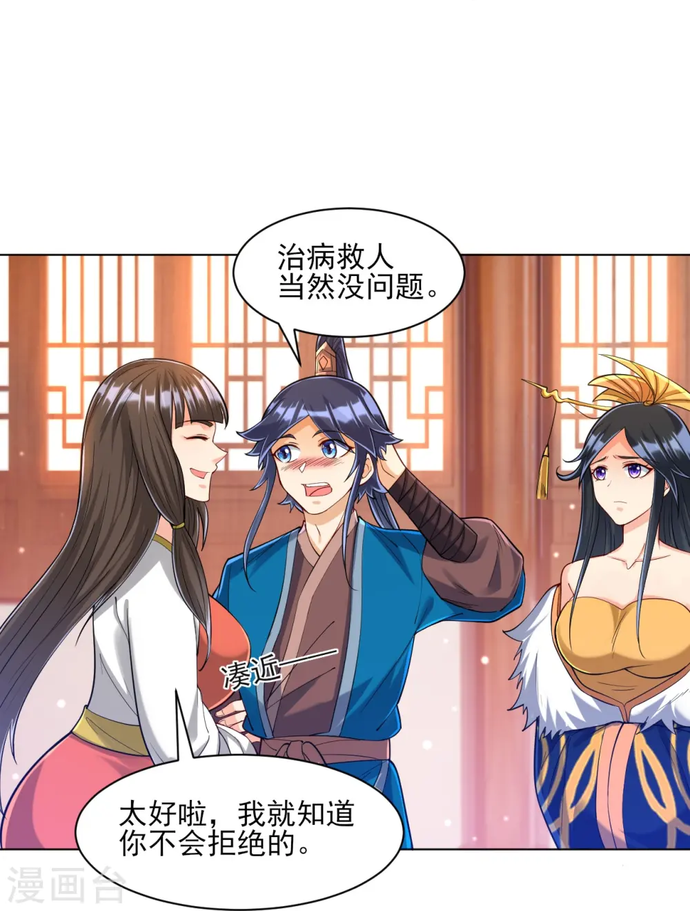 第256话 离府治病 第36页
