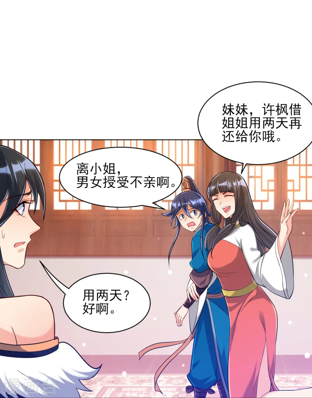 第256话 离府治病 第37页