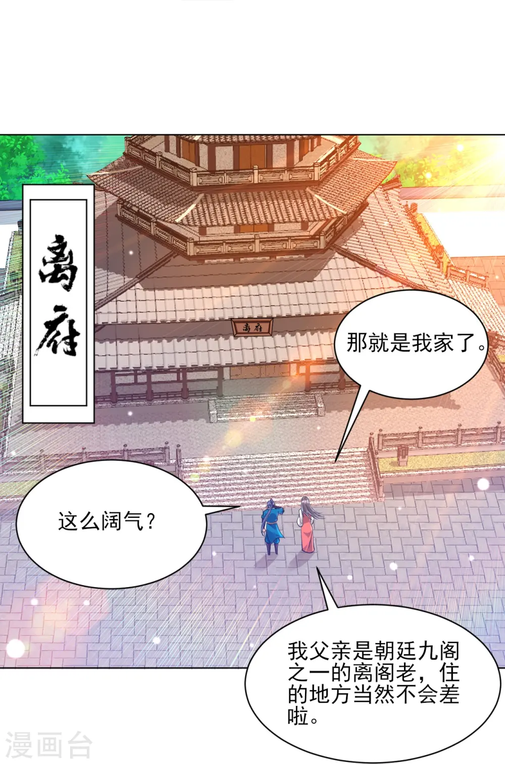 第256话 离府治病 第39页