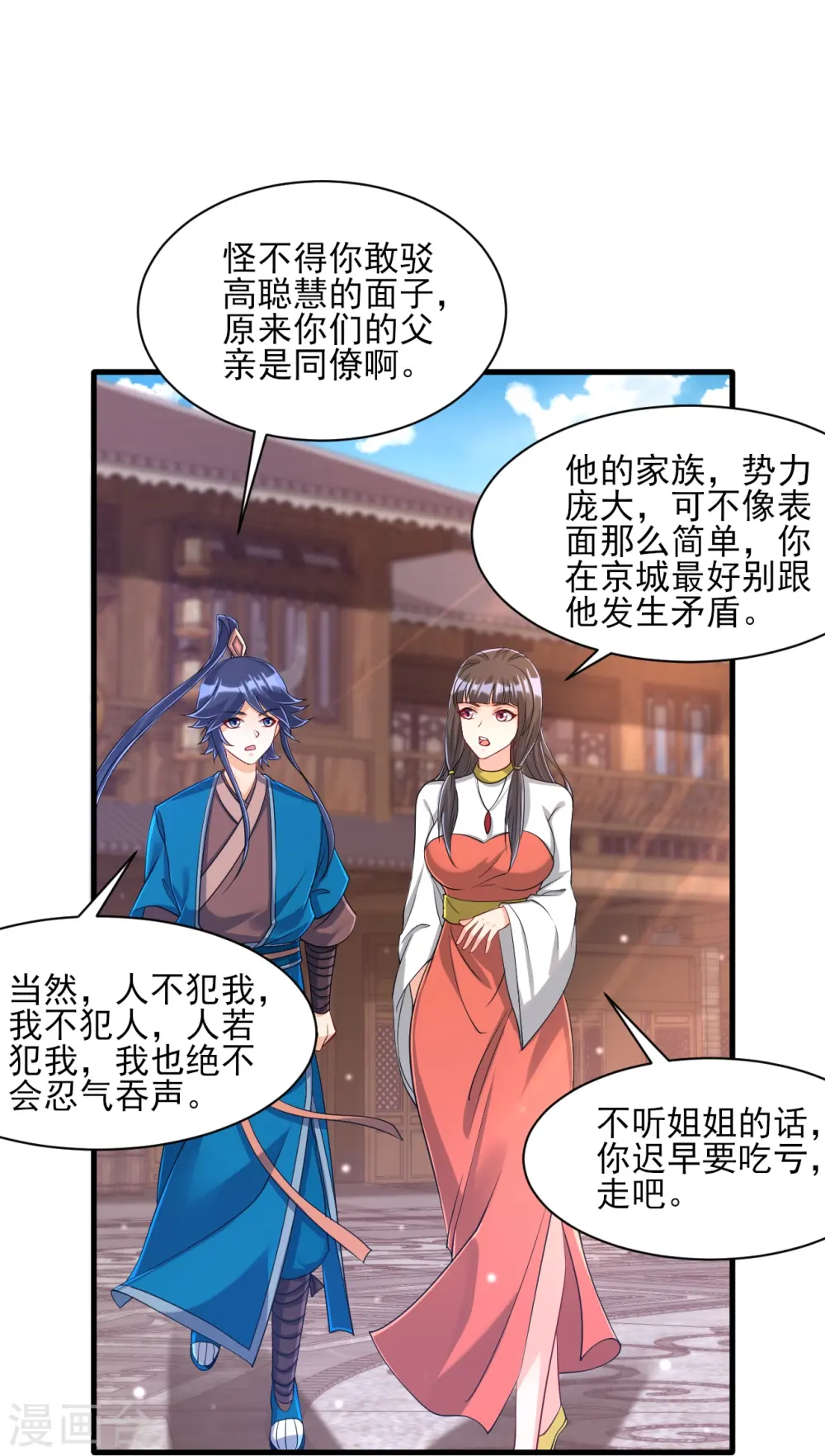 第256话 离府治病 第40页